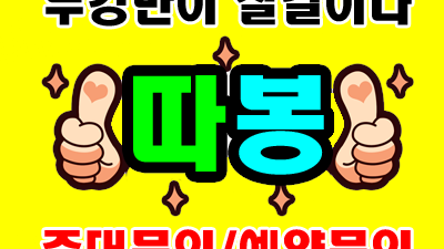 울산뉴월드나이트 부킹의 성공은 최후의 실패에서 나옵니다.